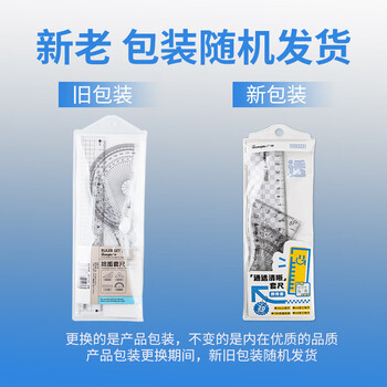 广博(Guangbo)学生文具 绘图考试套尺 无印风 (直尺+三角尺*2+量角器)组合装  H05323