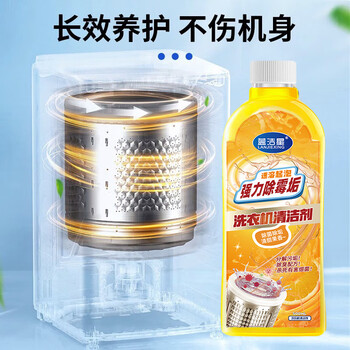 蓝洁星洗衣机清洁剂清洗剂强力除垢杀菌500ml*2滚筒波轮槽专用