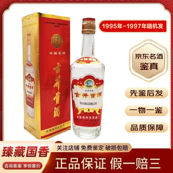 97年古井贡酒价格报价行情- 京东