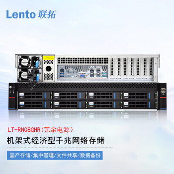 Lento联拓 LT-RN08GHR 机架式8盘位经济型千兆网络存储 550W冗余电源 LT-RN08GHR(冗余电源）机箱不含盘