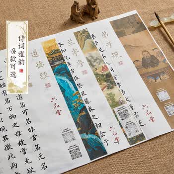 六品堂 【8款】彩宣小楷书法临摹毛笔字帖初学者入门套装练字帖成人静心软笔兰亭集序滕王阁序书法专用纸