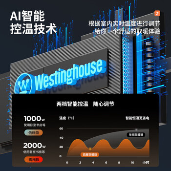 西屋（Westinghouse） 踢脚线取暖器 石墨烯速热家用小型节能全屋速热烤火暖风机电暖炉神器 WTH-S600 格纹黑