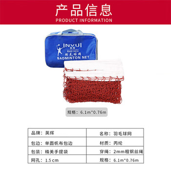 英辉（INVUI）羽毛球网便携式室外 标准网6.1m*76cm 1.5cm单包边带钢丝含球包
