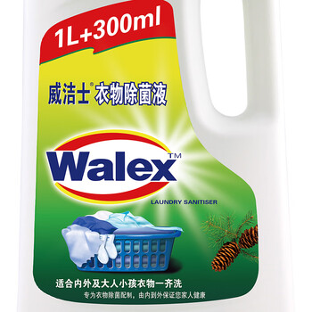 威洁士衣物消毒液除菌液1.3L  内衣衣物消毒液 杀菌99.9%除螨除味