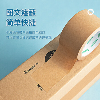 广博（GuangBo）牛皮纸胶带快递打包胶带封箱胶带 环保胶带 不透明胶带嵌缝带遮蔽胶纸新年春节60mm*25y S45265