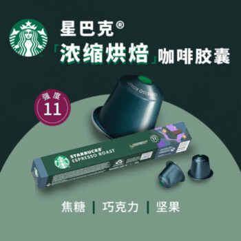 星巴克胶囊咖啡精选组套80颗装 黑咖啡8条装 多口味美式黑咖啡随机发