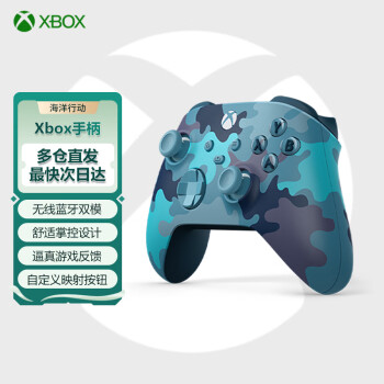 微软（Microsoft） XBOX手柄 Series X S无线控制器 PC蓝牙steam可用 Series手柄 海洋行动特别款 单手柄/配件