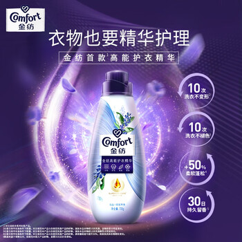 金纺 留香珠 高能护衣精华海盐鼠尾草700G 温和护衣 不静电+手帕纸1包