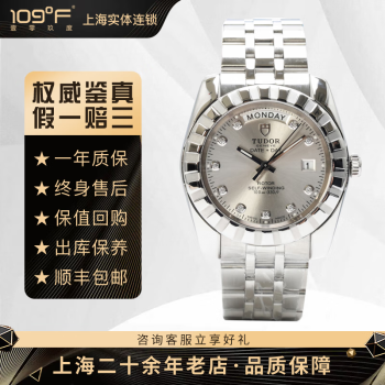 【二手95新】帝舵M23010 经典系列男表 41mm表径精钢银色表盘日历镶钻自动机械手表