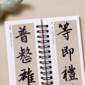 宛陵文韵书法毛笔字帖赵孟頫胆巴碑楷书毛笔书法字帖经典碑帖临摹字卡活页简体旁注清晰