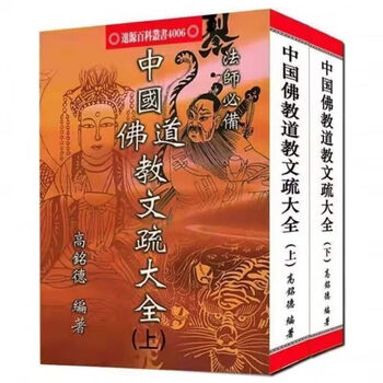 道教文疏大全型号规格- 京东
