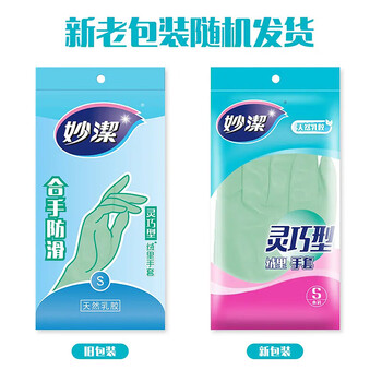 妙洁 家务清洁 防水防滑 厨房 橡胶手套 干爽舒适 灵巧型手套小号*5双
