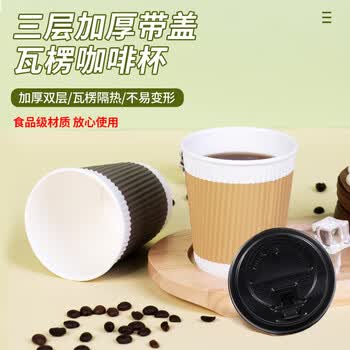 芳草地一次性咖啡杯280ml*50只三层瓦楞防烫纸杯加厚豆浆水杯带盖