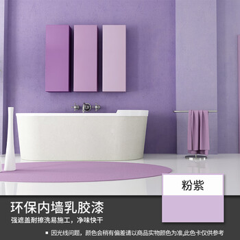 粉紫色墙漆价格报价行情- 京东