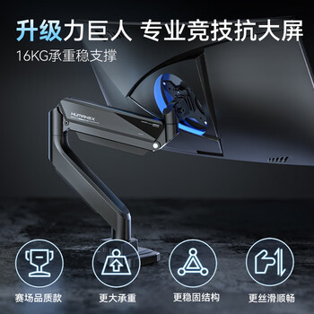 松能X显示器支架电脑显示屏支架机械臂电竞桌面无孔万向旋转伸缩增高架礼盒 承重16KG T9-1X 暗夜黑