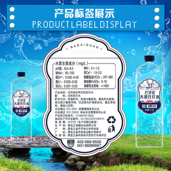 巴拜泉天然苏打水1.5L*9瓶大瓶整箱装 弱碱性自涌小分子团泉水