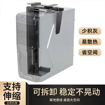 支尔成电脑主机架升降桌电脑机箱悬挂支架 台式电脑主机托架机箱吊挂架 大小可调旋转角度 方便接线 支尔成电脑主机架升降桌电脑机箱悬挂支架 台式电脑主机托架机箱吊挂架 大小可调旋转角度 方便接线