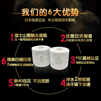日诺（Rinuo）日本进口檀香印花卫生纸卷筒纸可溶水速溶厕纸家用有芯卷纸巾8卷