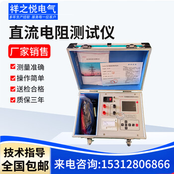祥之悦电力变压器直流电阻测试仪10A20A充电电池快速直流电桥电机线圈直阻仪 定制定金