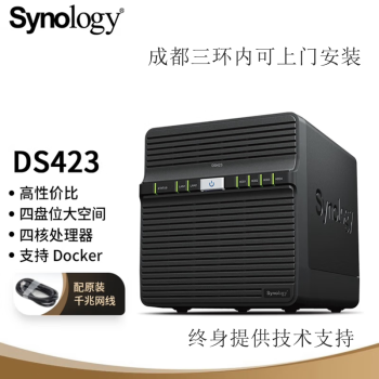 群晖（Synology）四川成都实体店 DS423 四核心 4盘位 NAS网络存储 私有云 照片自动备份 文件同步 DS423（无内置硬盘)