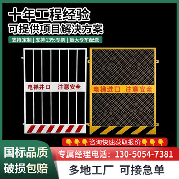 建筑施工电梯井口防护门 工地楼层井口安全门镀锌钢板警示门现货 井口护栏【1.3*1.8米/5kg】 【喷字免费】【定制材质颜色找客服】 优惠热线：130-5054-7381