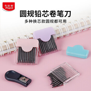 马培德（Maped）铅芯圆规好搭档 2B铅芯替芯套装 考试圆规通用2B铅芯 020051CH 【2B铅芯10支+卷笔刀】绿盒