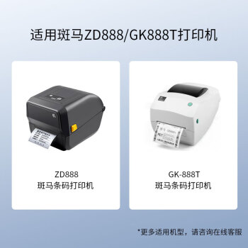 e代蜡基碳带110mm*70m双轴2支装 适用斑马gk888t/zd888t条码打印机机热转印标签机碳带卷