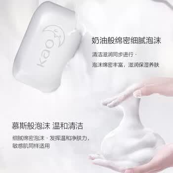 花王（KAO）进口香皂130g*3沐浴牛奶香皂洗头发洗澡洗脸香皂儿童泡沫洗手肥皂