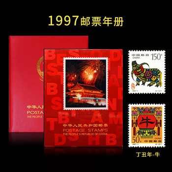 邮票年册1997价格报价行情- 京东