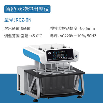 黄海药检智能药物溶出度仪实验装置自动取样系统 RCZ-6N