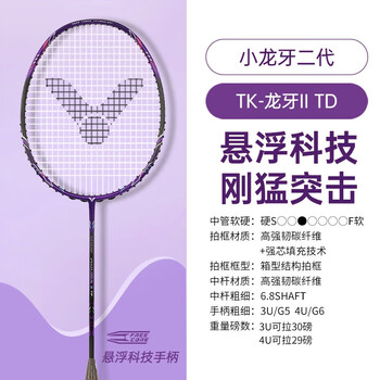 威克多（VICTOR）胜利羽毛球拍超轻全碳素进攻型龙牙之刃单拍 TK-RYUGA II TD/J/4U
