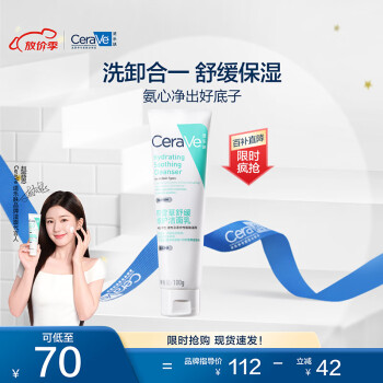 适乐肤（CeraVe）氨基酸积雪草洗面奶100g（泡沫保湿氨心洁面乳温和控油修护）