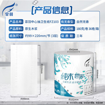 霏羽卷纸中心抽卷筒纸3层180克* 36卷 0接触卫生纸 手纸厕纸整箱FZ103