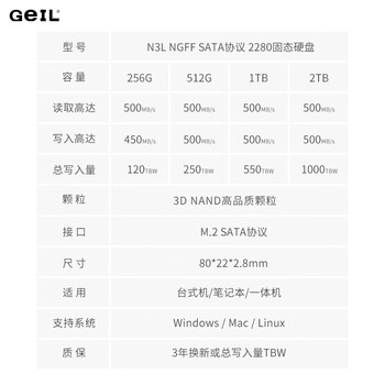 GEIL金邦 2TB SSD固态硬盘 M.2 SATA协议 2280 NGFF 台式机笔记本 高速500MB/S N3L系列