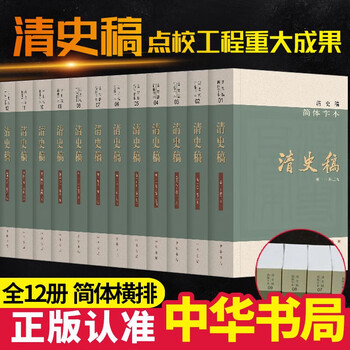 清史稿简体- 京东