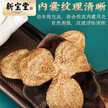 岭南新宝堂陈皮十年新会陈皮福泓玻璃瓶10年陈皮养生茶礼盒250克 岭南新宝堂陈皮十年新会陈皮福泓玻璃瓶10年陈皮养生茶礼盒250克