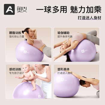 奥义瑜伽球孕妇平衡防爆成人普拉提健身球儿童大龙球婴儿感统训练球