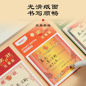 晨光文具奖状便利贴标签贴粘性强可爱便签贴纸儿童大号彩色便签本学生奖品1本带字随机YS-663考试必备