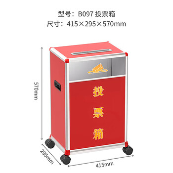 金隆兴 党员大会公司KT选举投票箱铝合金投票箱票箱选票箱集票箱选举箱大号铝制可拆装B097 红色