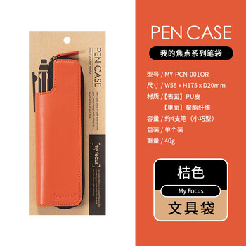 仲林(Nakabayashi)PU皮面简约笔袋 学生中高大学生办公文具袋小巧创意笔盒 橘色 MY-PCN-001OR 仲林(Nakabayashi)PU皮面简约笔袋 学生中高大学生办公文具袋小巧创意笔盒 橘色 MY-PCN-001OR