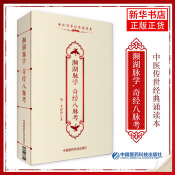 奇経八脈考概説全 岩井正裕著 x123【希少本】訓註 奇怪八脉考概説 全/岩井正裕/明李時珍/東洋医学