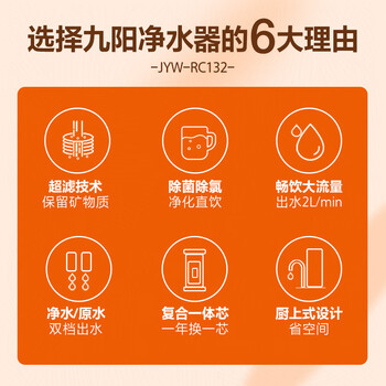 九阳（Joyoung）净水器家用直饮厨房自来水过滤器前置过滤器台式超滤净水机水龙头JYW-RC132