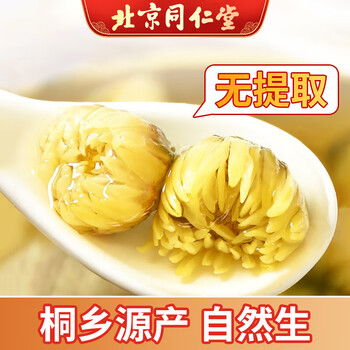 同仁堂（TRT）菊花茶特级菊花胎菊桐乡无硫磺胎菊花茶枸杞胎菊60克