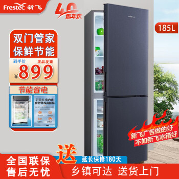 新飞（frestec） 185升两门双门小型冰箱家用办公租房节能省电迷你小户型冰箱BCD-185KT