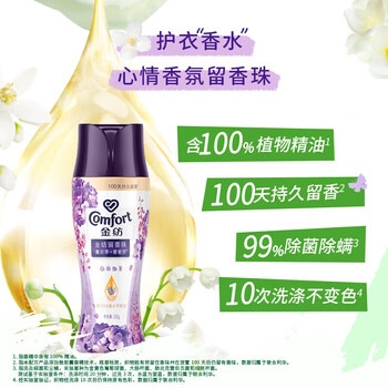 金纺 留香珠 薰衣草+香紫苏200G 焕新护衣 长效留香