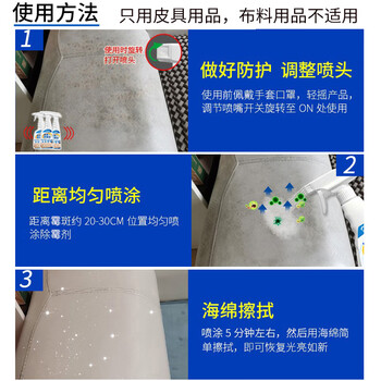绿纳康皮革除霉剂沙发清洁剂汽车内座椅皮床霉菌PU皮去霉斑强力除霉保养