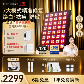 AMIRO觅光大排灯Max美容仪 红蓝光子嫩肤仪 家用脸面部全身修护美肤 大排灯Max