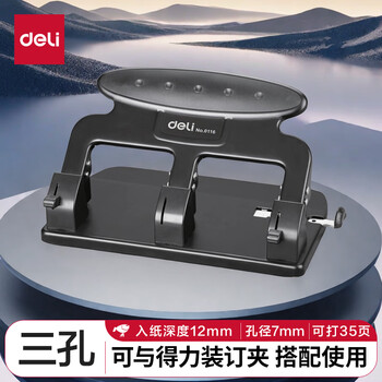 得力(deli)φ7mm孔距108mm三孔打孔机/打孔器 0116 得力(deli)φ7mm孔距108mm三孔打孔机/打孔器 0116