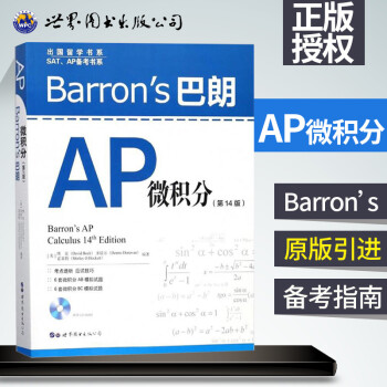 正版现货 Barron's巴朗AP微积分 第14版 附光盘6915 英文版AP教材出国考试巴朗微积分(epub,mobi,pdf,txt,azw3,mobi)电子书下载