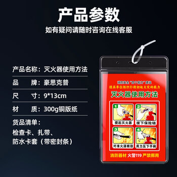 豪思克普 灭火器检查记录卡 消防器材月检表年检养护卡巡查点检卡(卡片+卡套+扎带)9*13cm 20套装